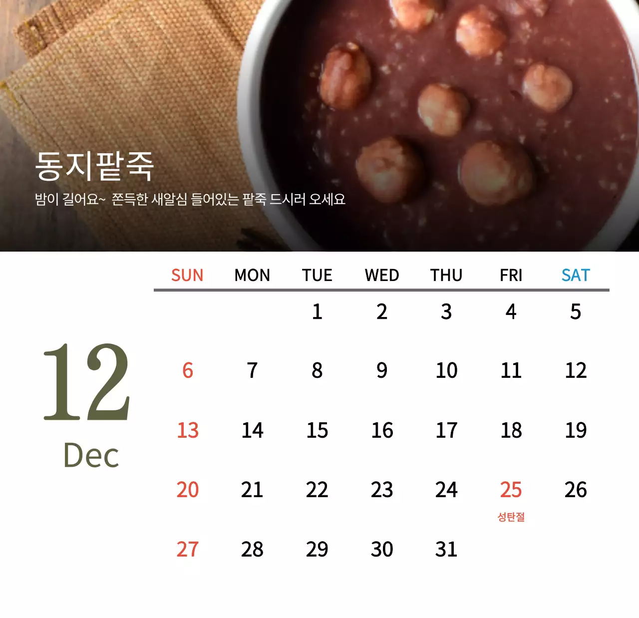 베이지와 브라운의 전통 한식당 컨셉 쿠폰 달력