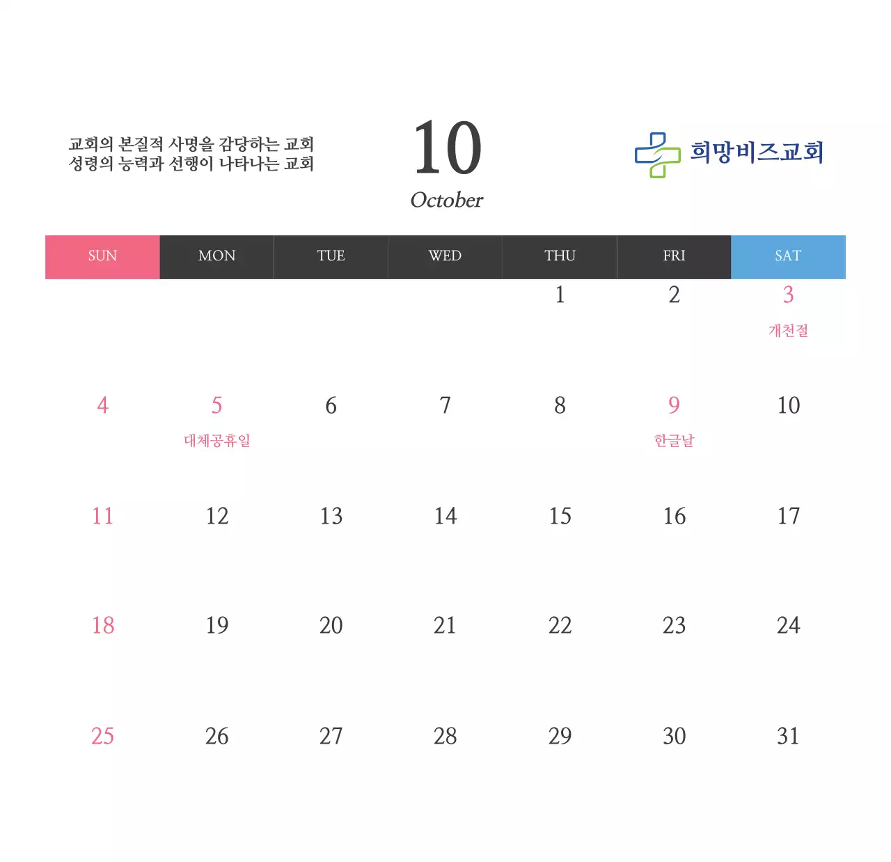 심플한 성경말씀 교회용 탁상달력