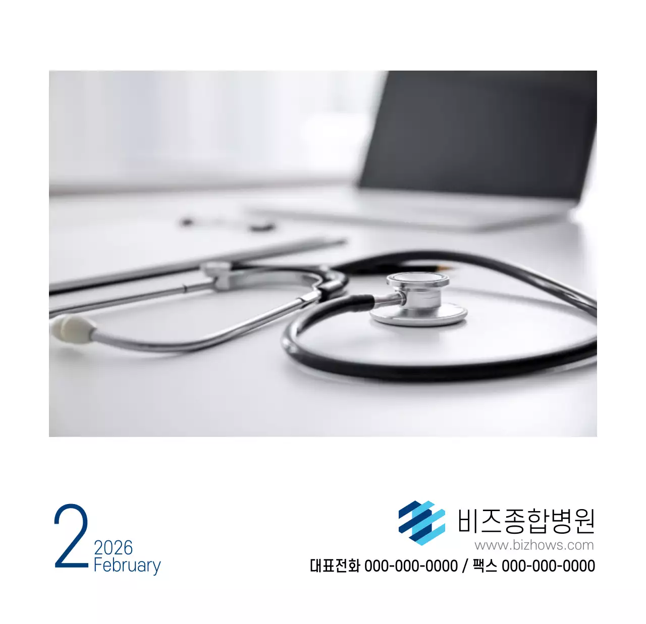 심플한 화이트톤 병원용 탁상달력