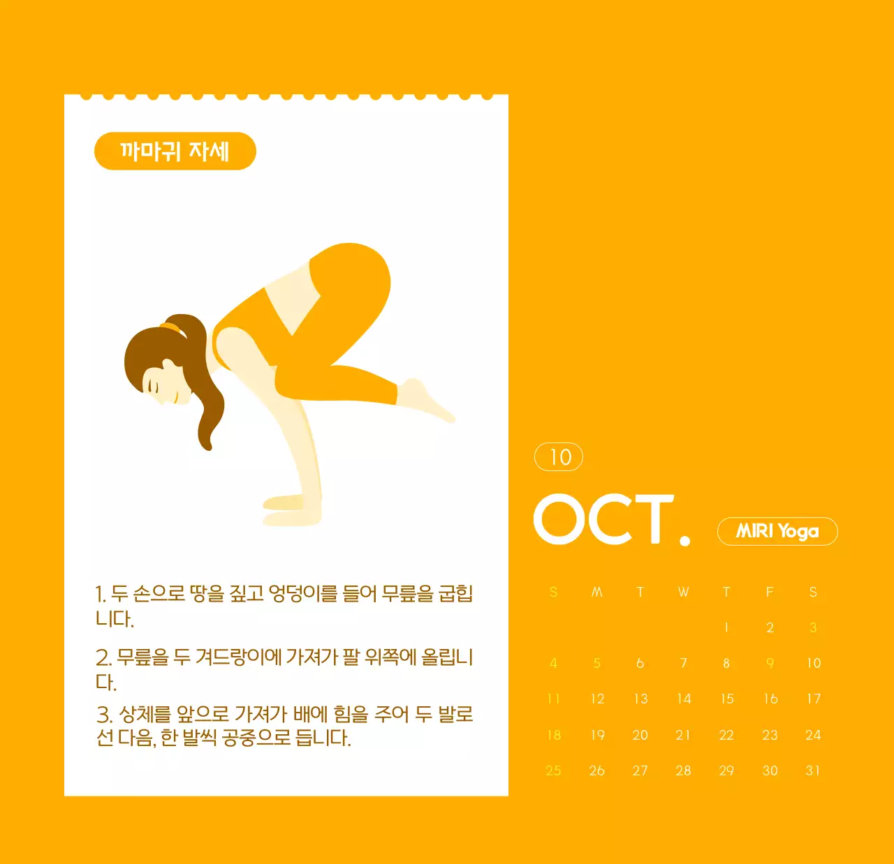 요가 학원에서 홍보할 때 줄 수 있는 주황색 달력