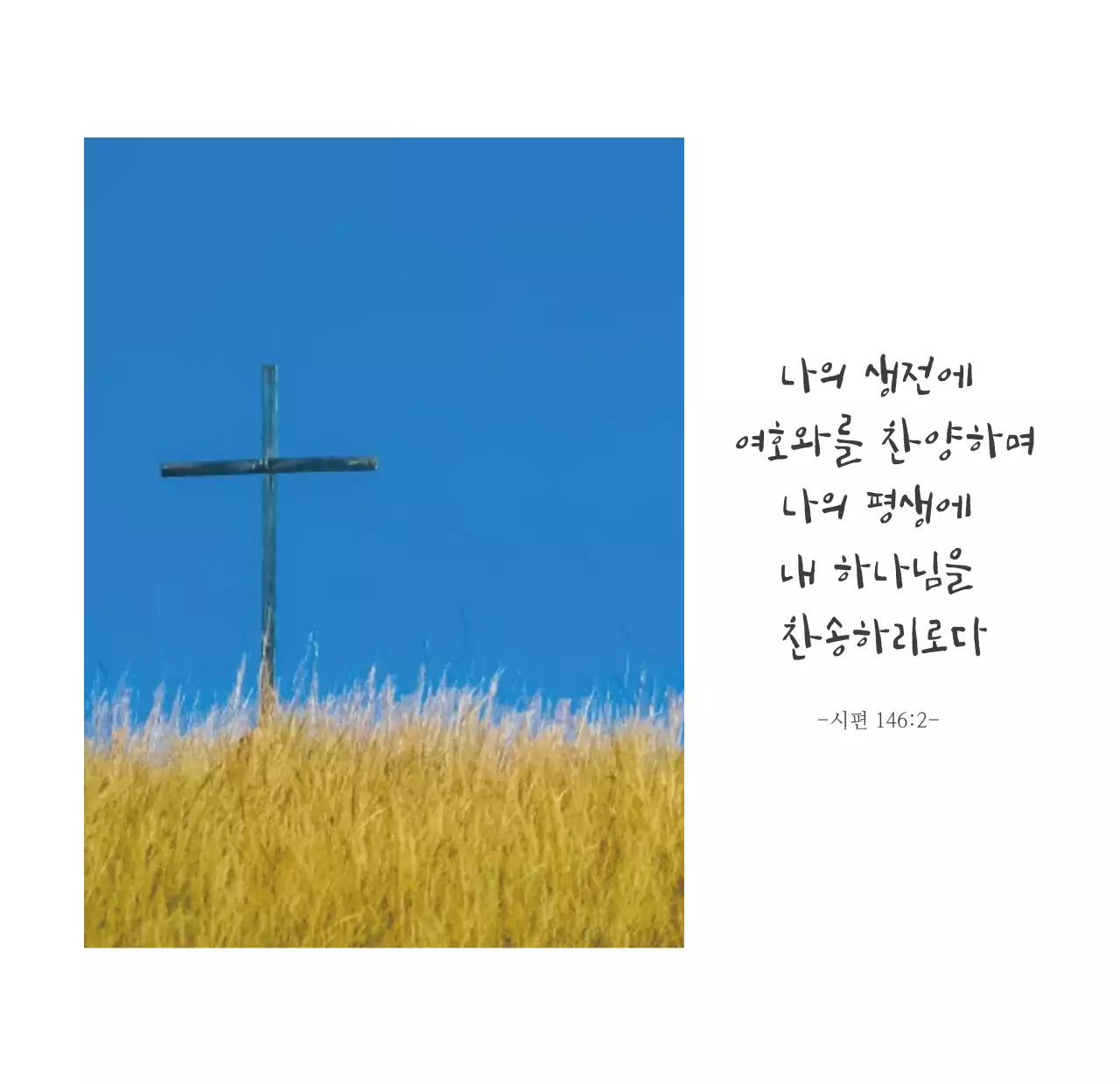 심플한 성경말씀 교회용 탁상달력