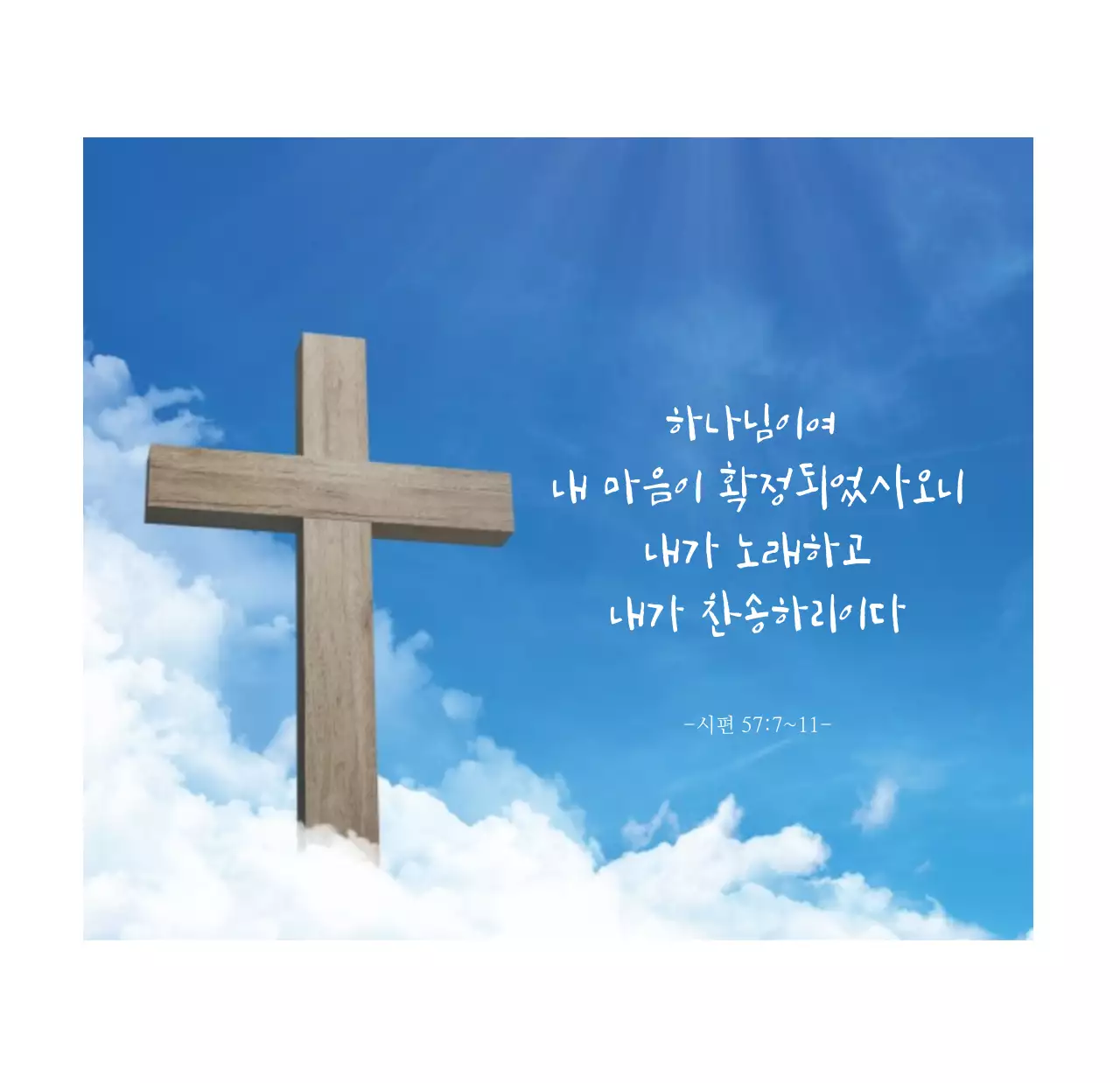 심플한 성경말씀 교회용 탁상달력