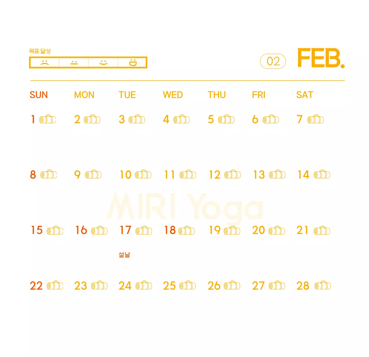 요가 학원에서 홍보할 때 줄 수 있는 주황색 달력