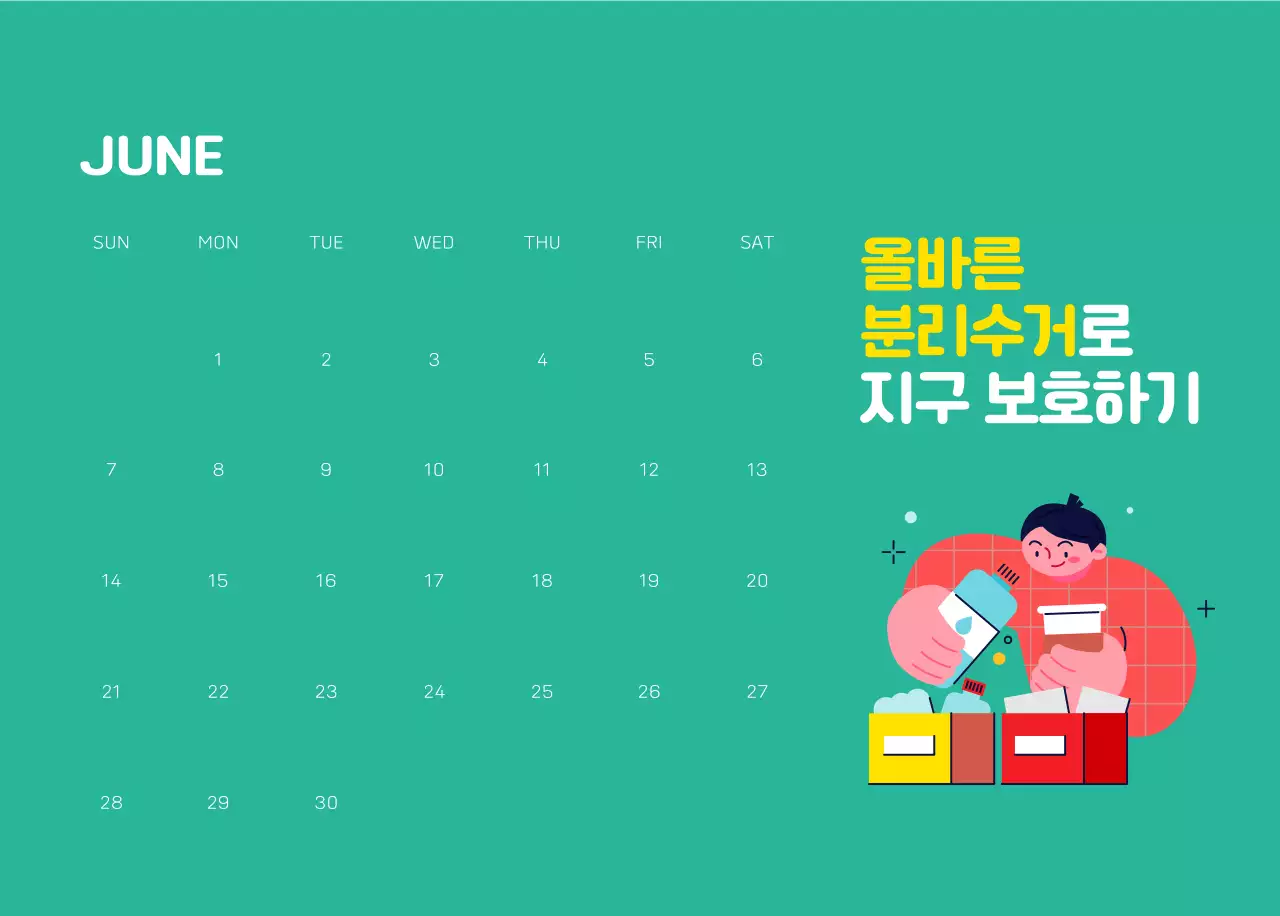 자연 환경보호하는 사람 및 지구 일러스트와 컬러로 포인트를 준 연말 연시 기념 사회재단