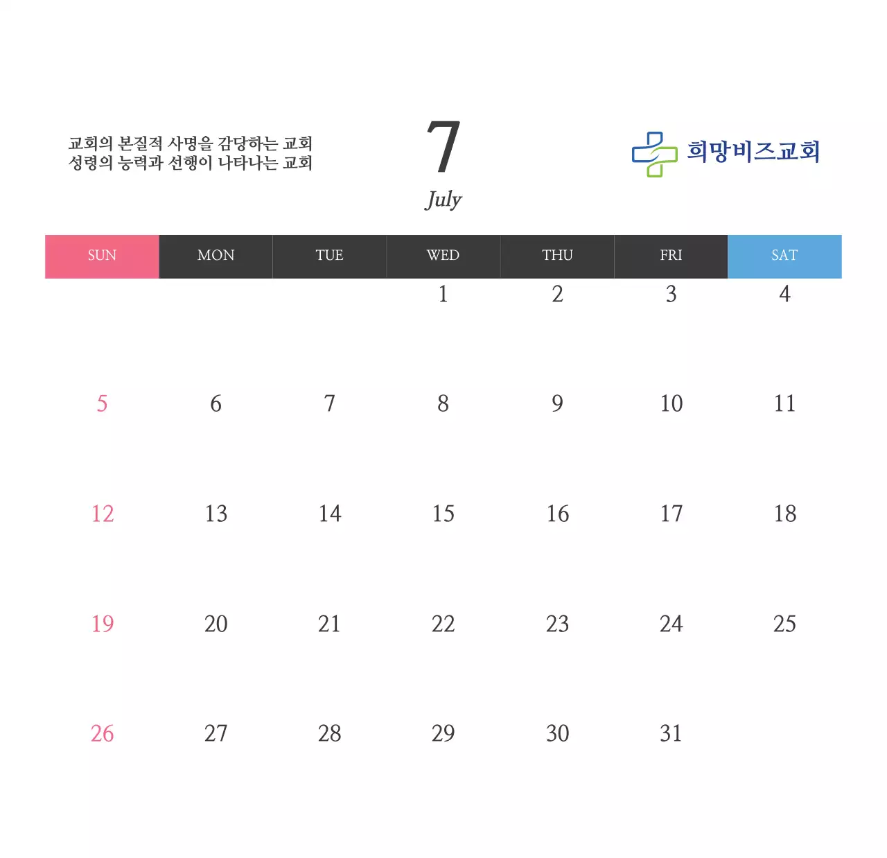 심플한 성경말씀 교회용 탁상달력