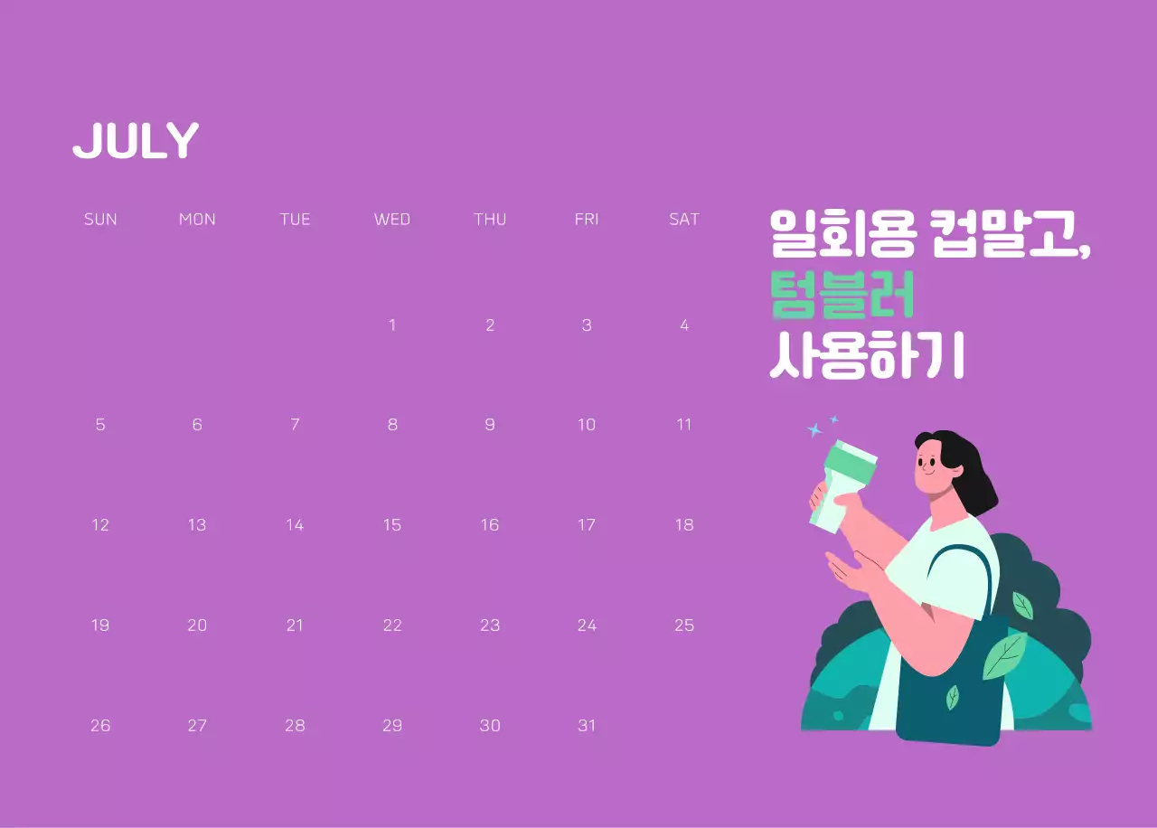 자연 환경보호하는 사람 및 지구 일러스트와 컬러로 포인트를 준 연말 연시 기념 사회재단