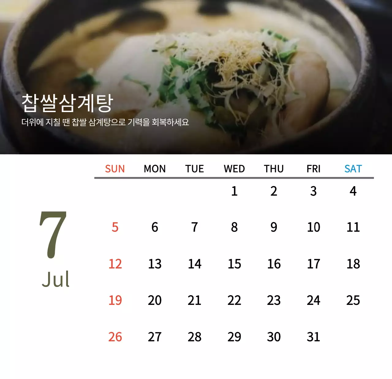베이지와 브라운의 전통 한식당 컨셉 쿠폰 달력