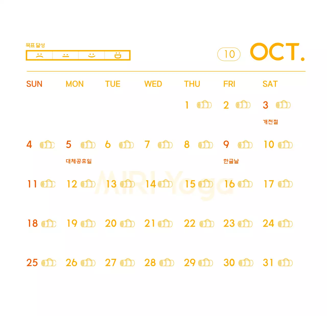 요가 학원에서 홍보할 때 줄 수 있는 주황색 달력
