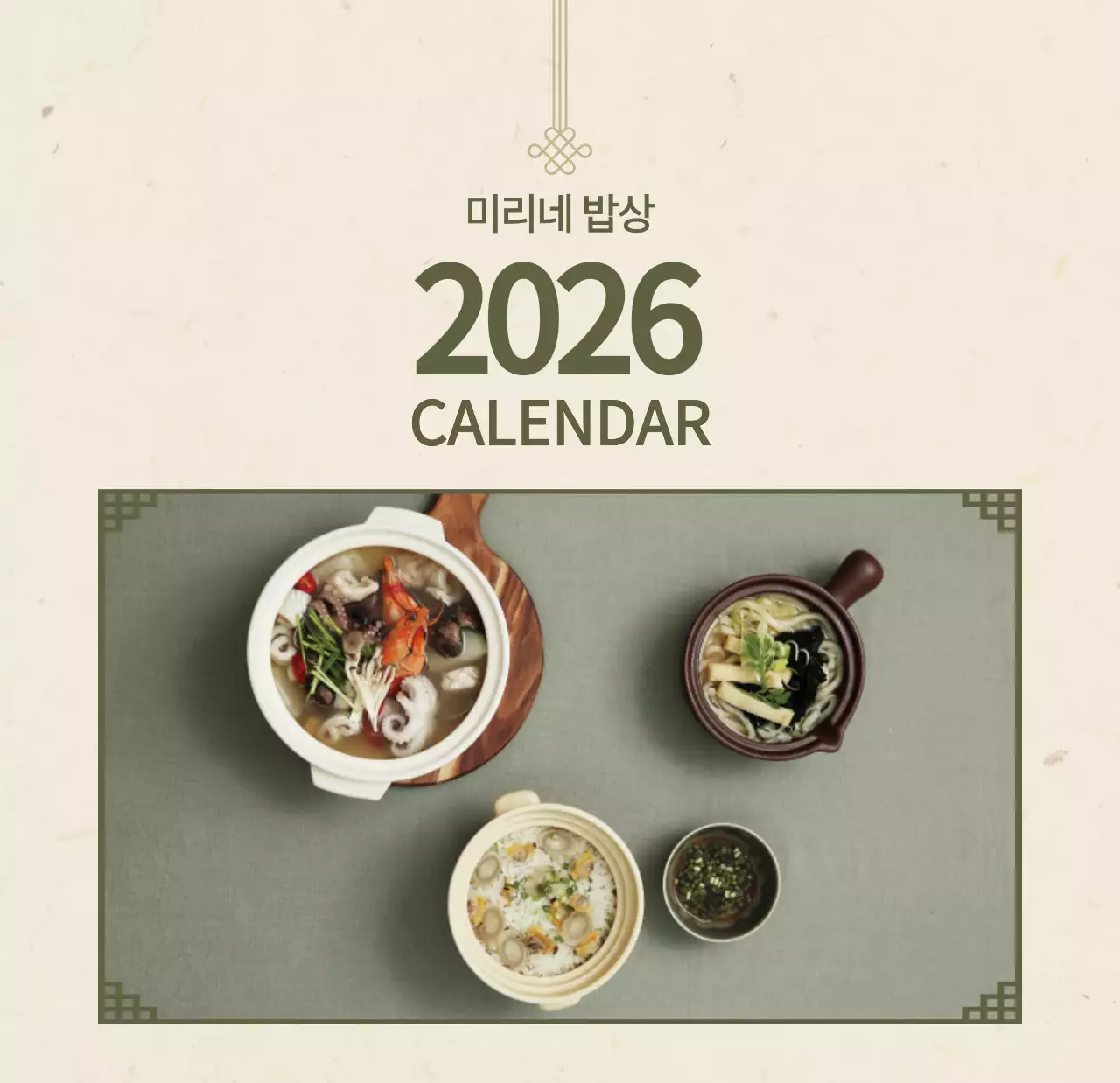 베이지와 브라운의 전통 한식당 컨셉 쿠폰 달력