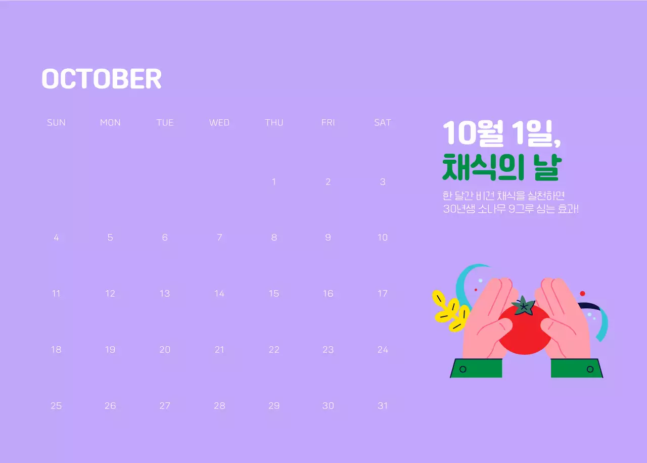 자연 환경보호하는 사람 및 지구 일러스트와 컬러로 포인트를 준 연말 연시 기념 사회재단