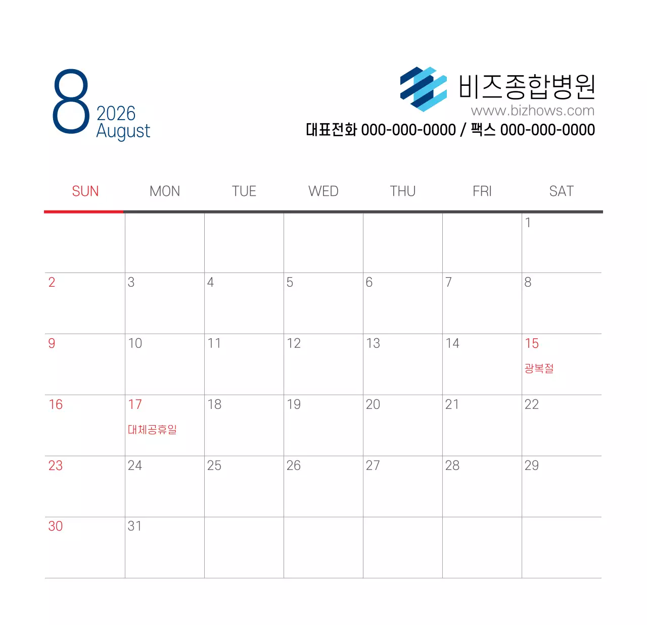 심플한 화이트톤 병원용 탁상달력