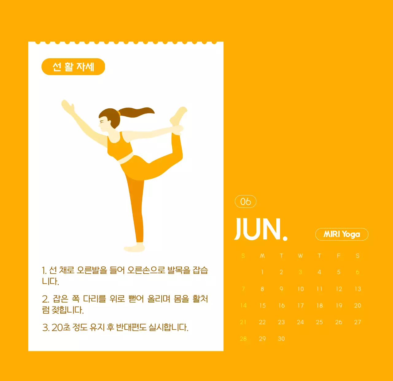 요가 학원에서 홍보할 때 줄 수 있는 주황색 달력