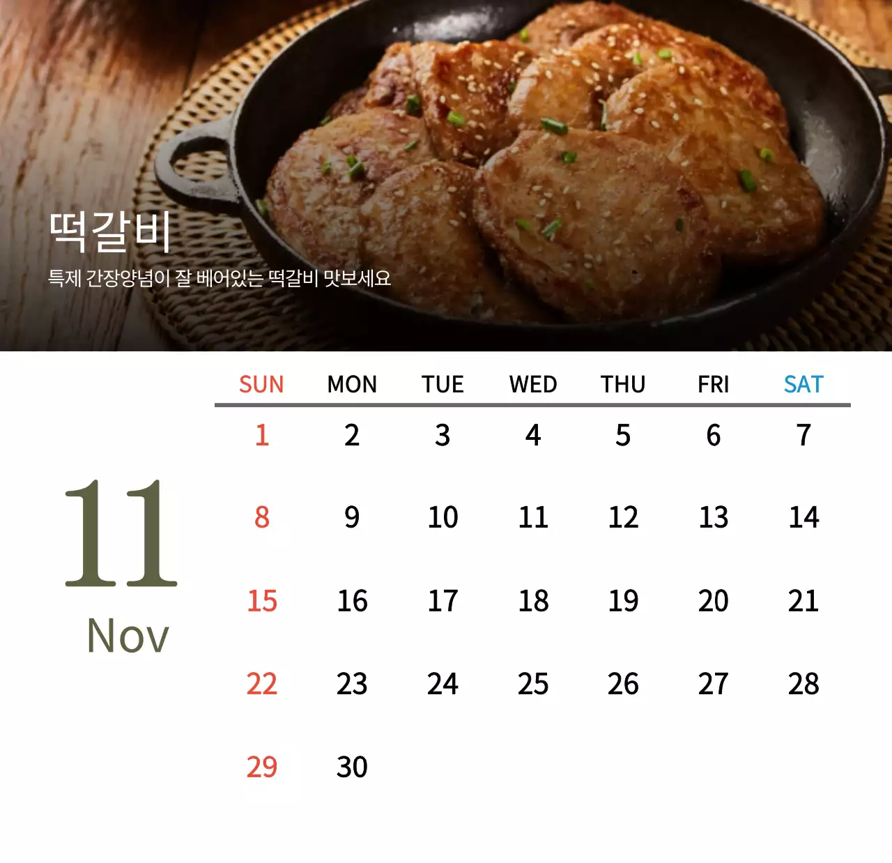 베이지와 브라운의 전통 한식당 컨셉 쿠폰 달력