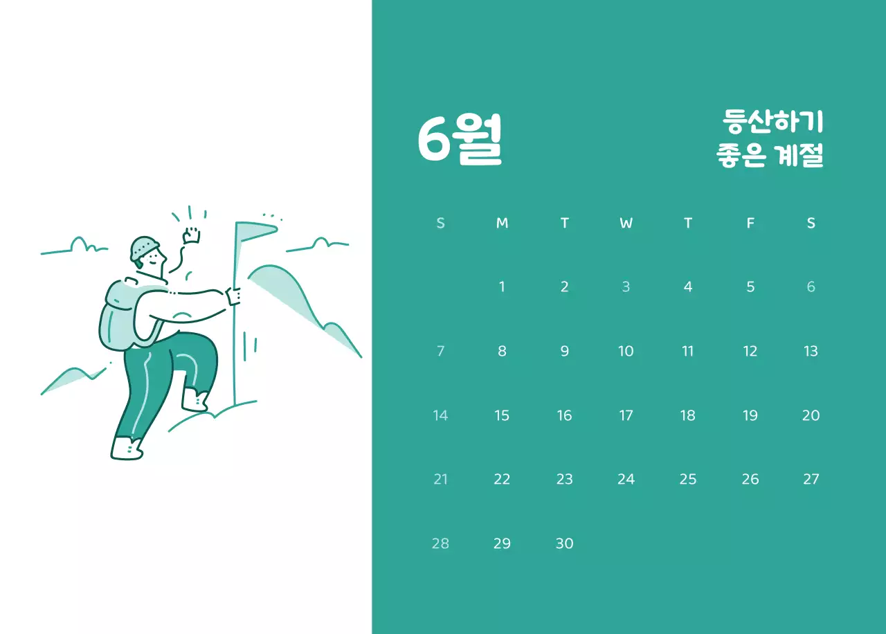 다양한 컬러의 감성적인 일러스트가 들어간 달력