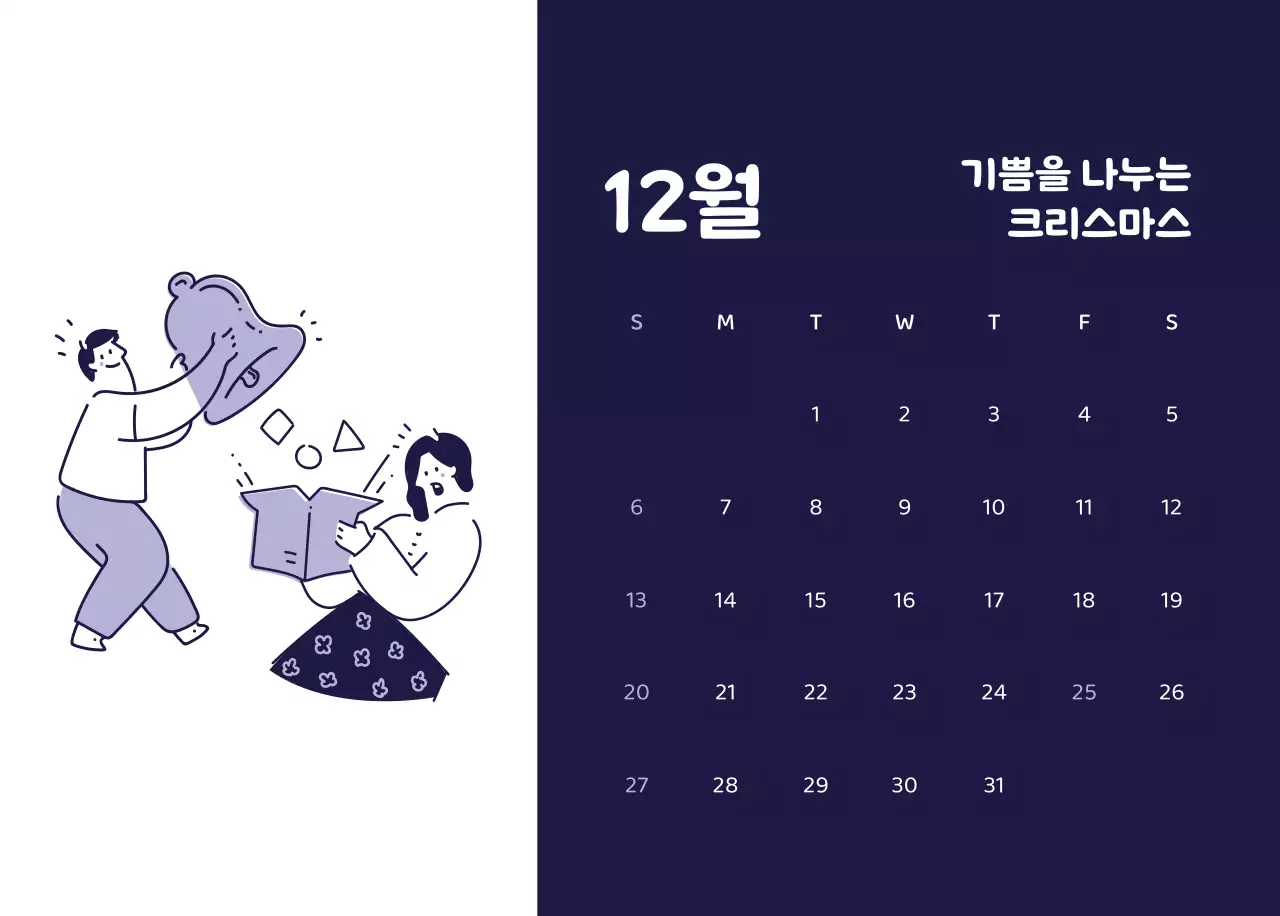 다양한 컬러의 감성적인 일러스트가 들어간 달력