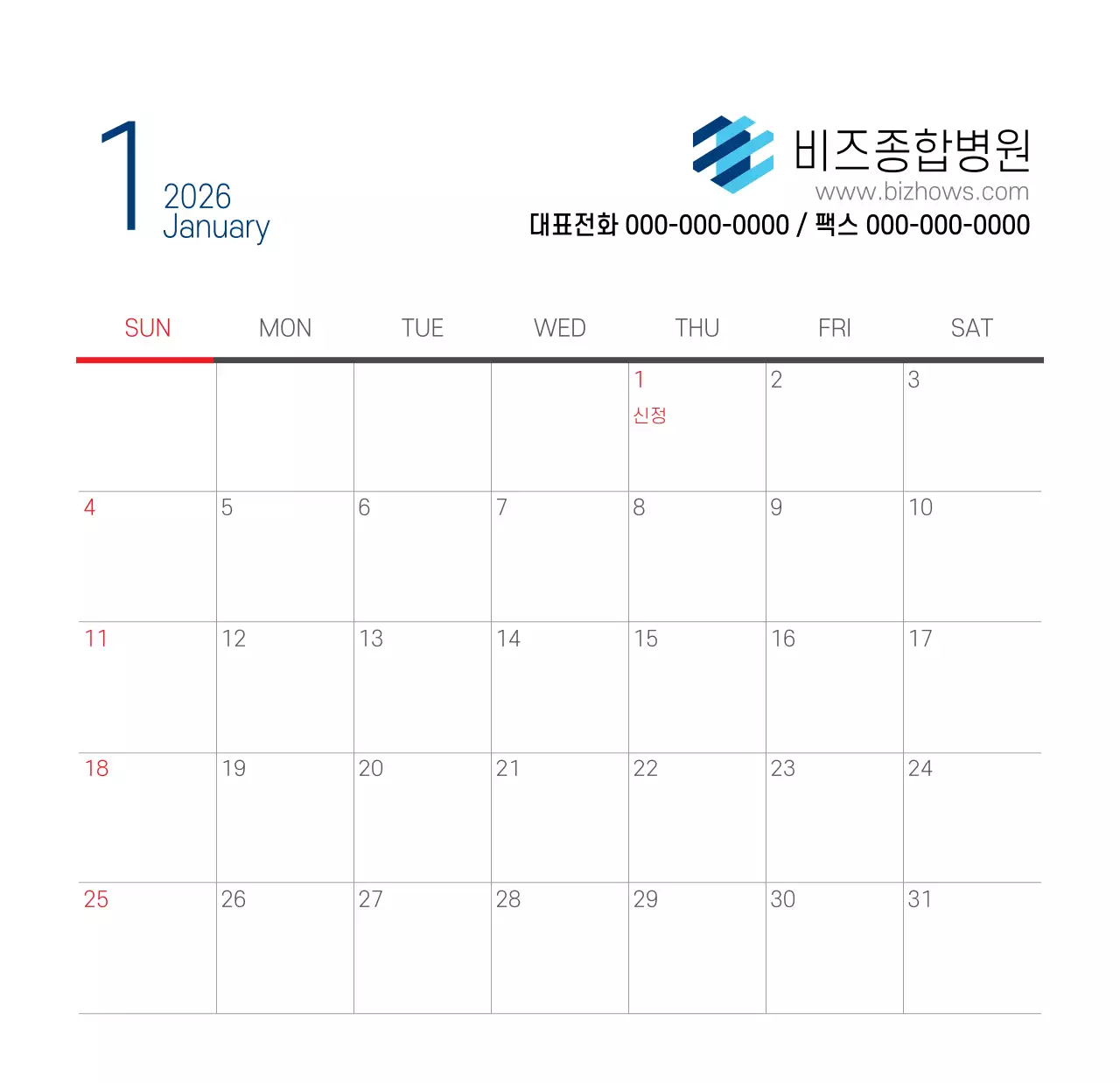 심플한 화이트톤 병원용 탁상달력