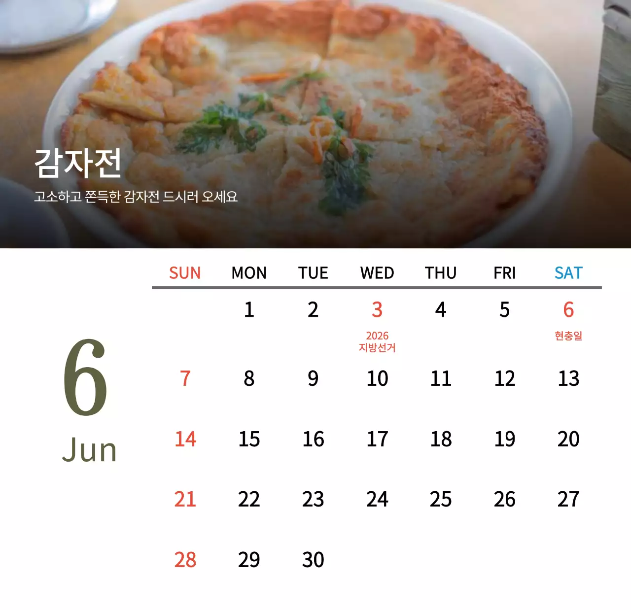 베이지와 브라운의 전통 한식당 컨셉 쿠폰 달력