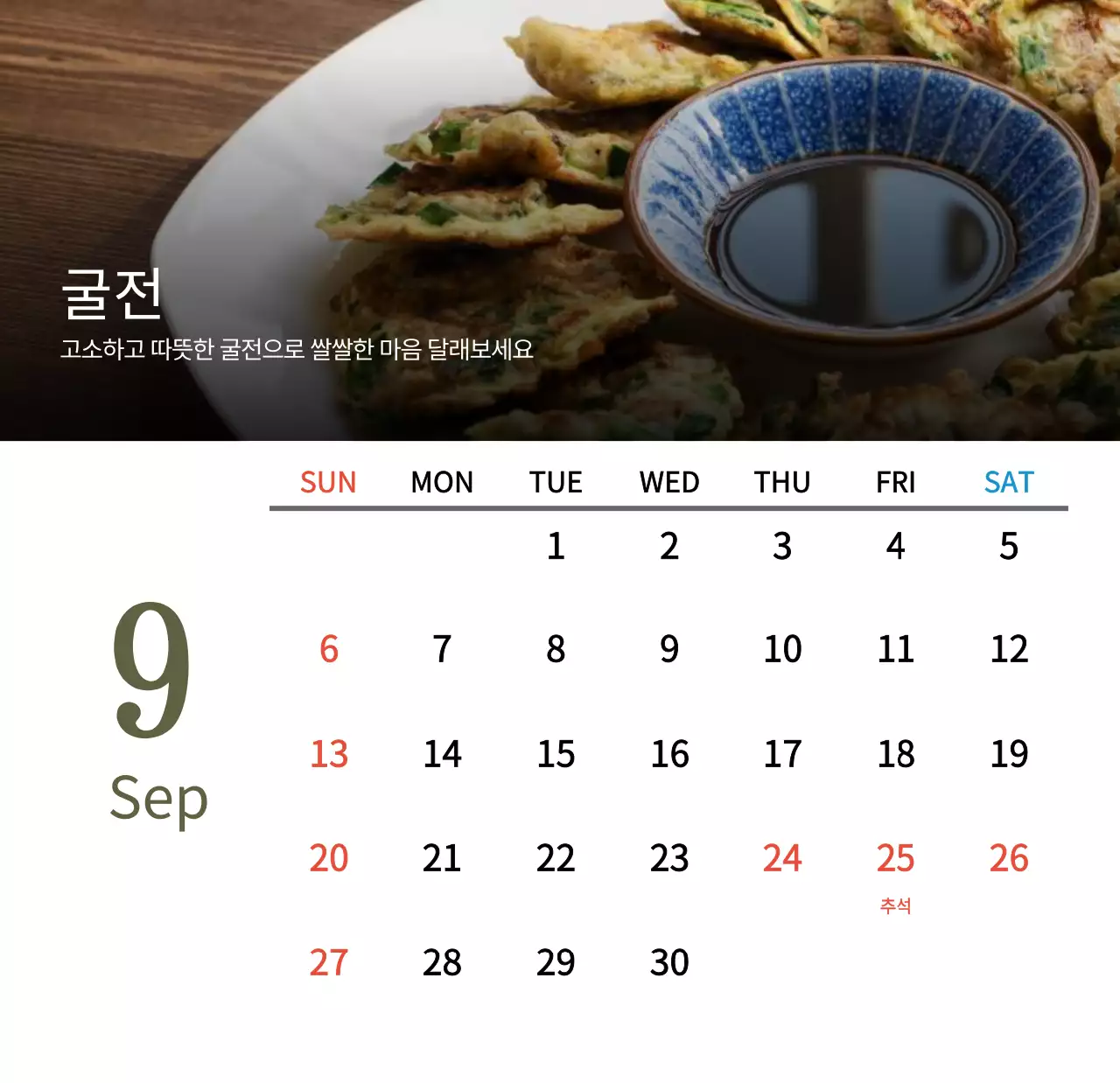 베이지와 브라운의 전통 한식당 컨셉 쿠폰 달력