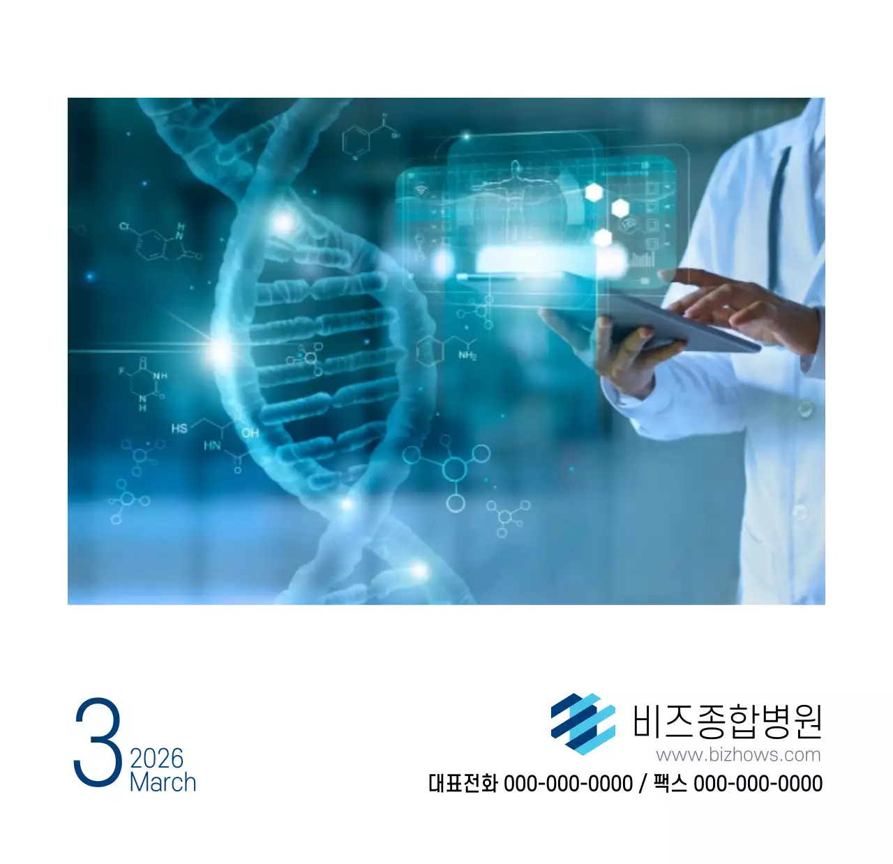 심플한 화이트톤 병원용 탁상달력