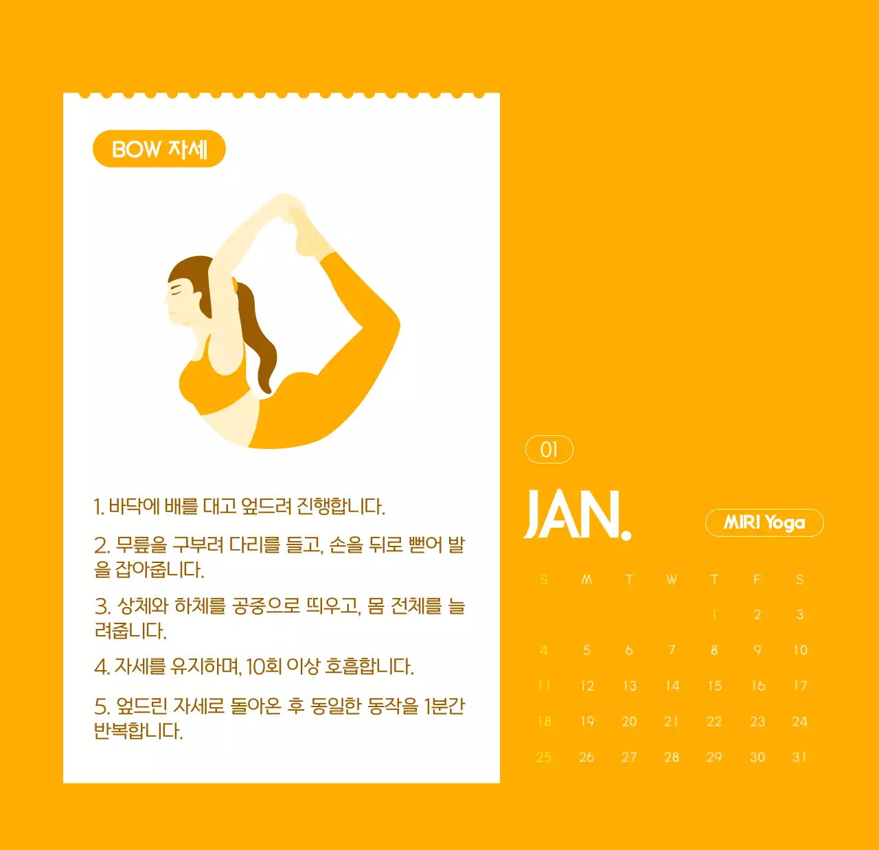 요가 학원에서 홍보할 때 줄 수 있는 주황색 달력