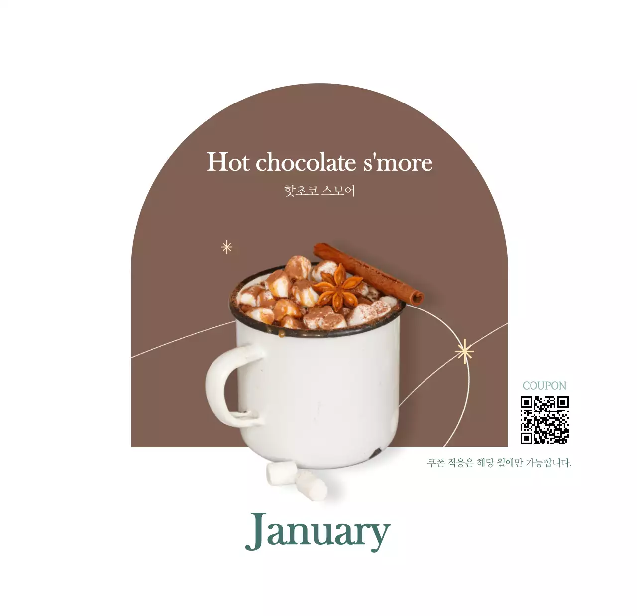 이달의 음료를 추천해주는 카페 달력