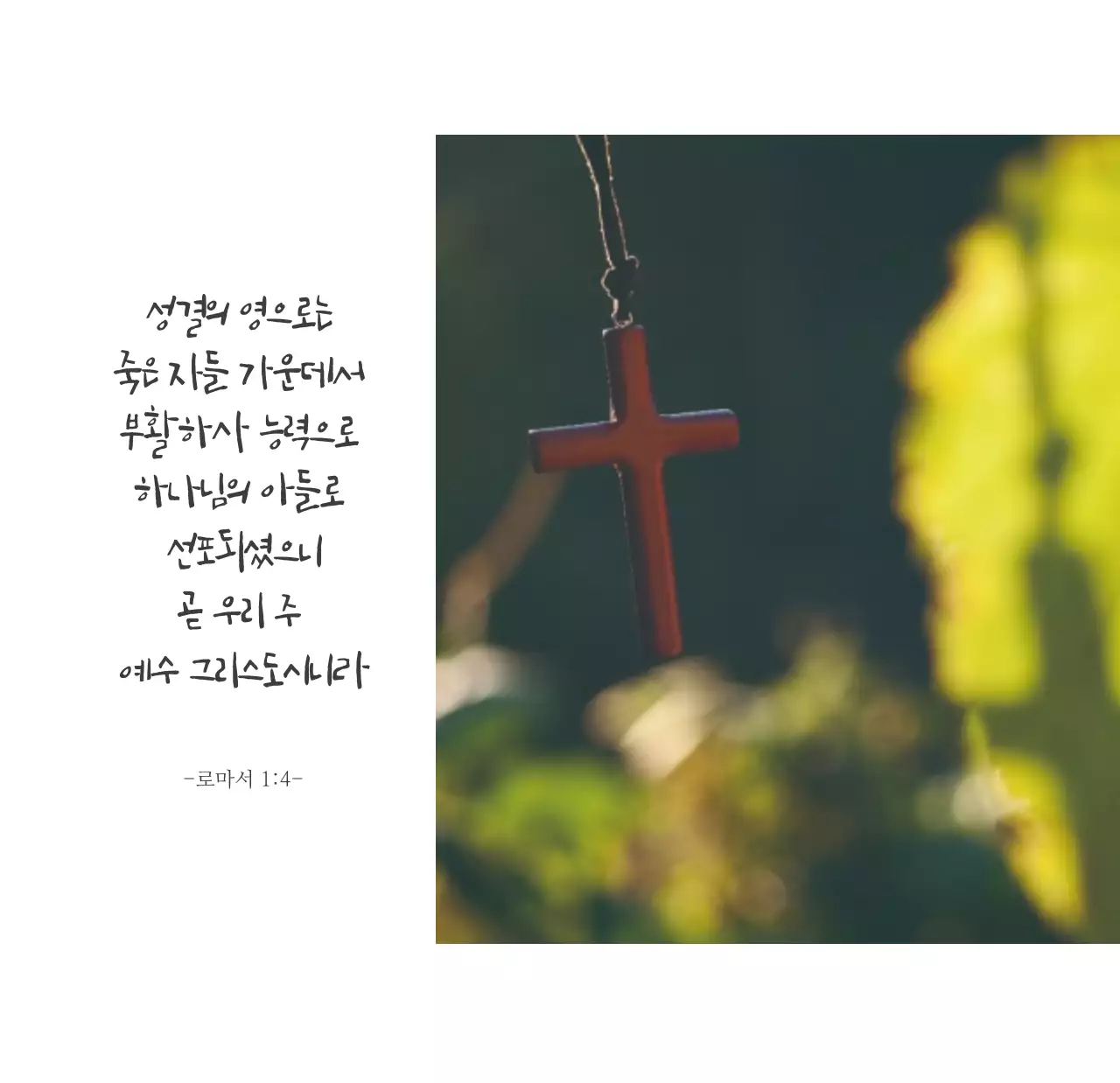 심플한 성경말씀 교회용 탁상달력