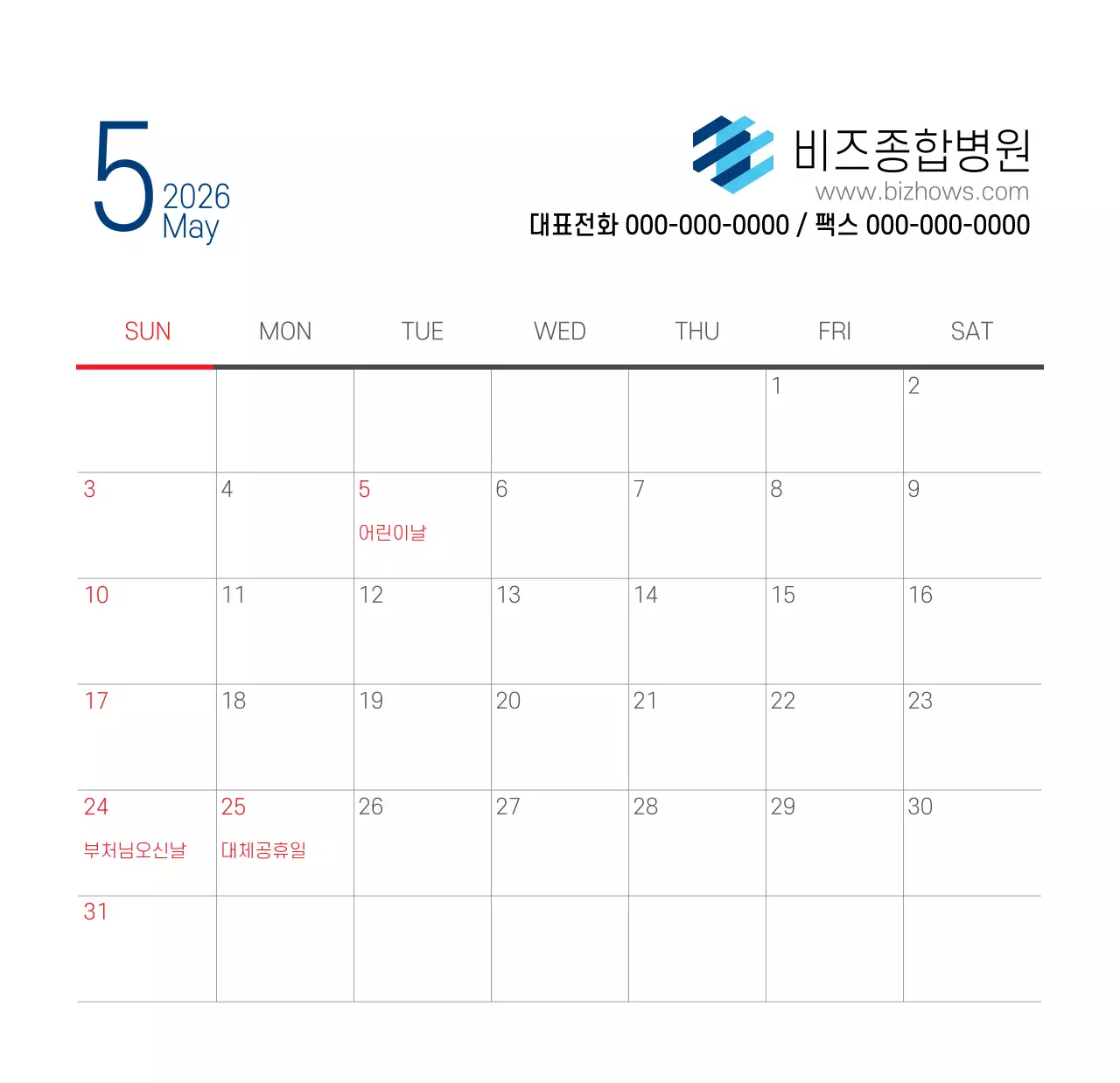 심플한 화이트톤 병원용 탁상달력