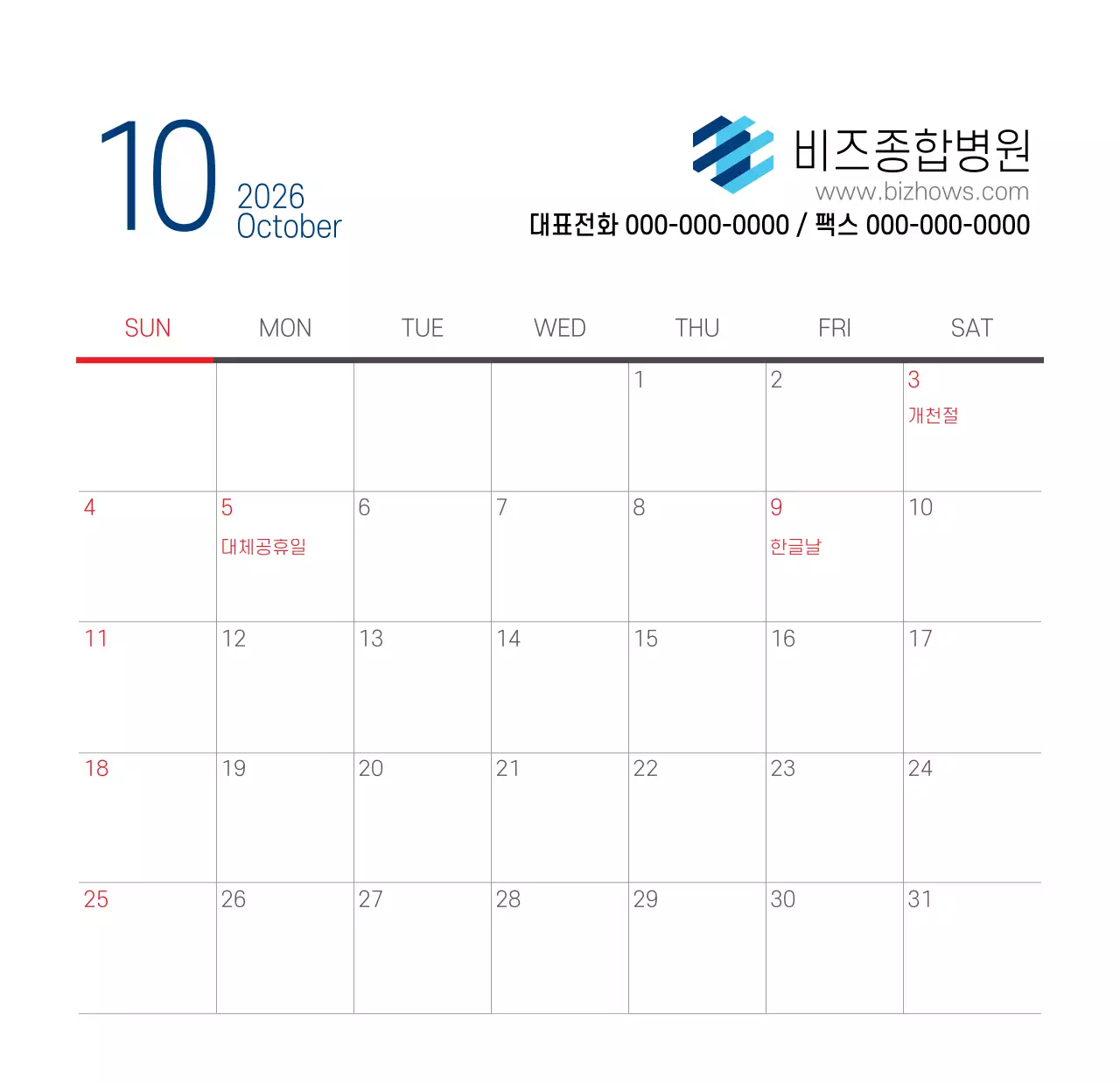 심플한 화이트톤 병원용 탁상달력