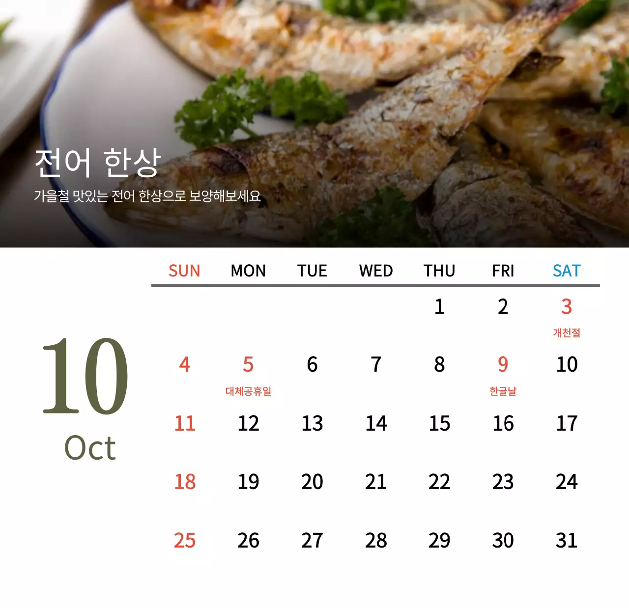 베이지와 브라운의 전통 한식당 컨셉 쿠폰 달력