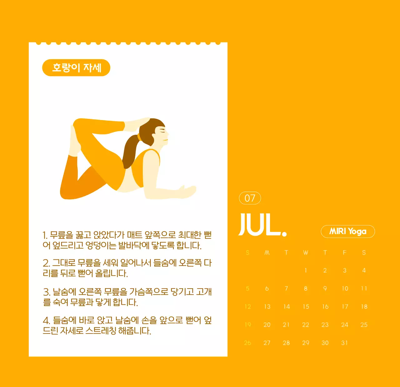 요가 학원에서 홍보할 때 줄 수 있는 주황색 달력