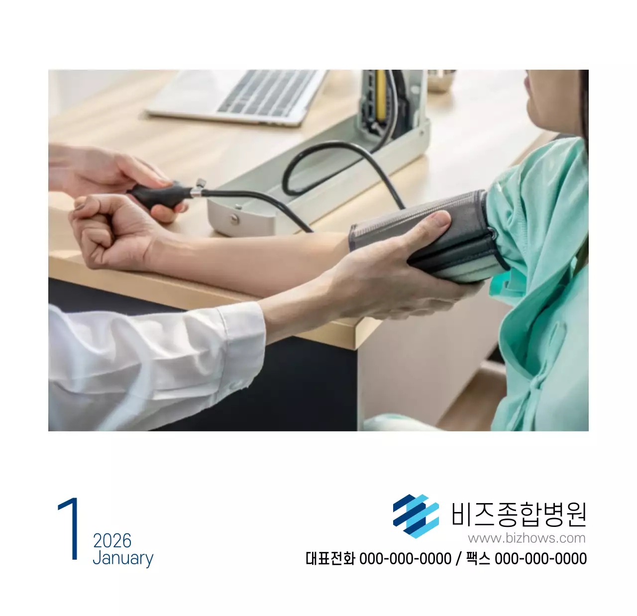 심플한 화이트톤 병원용 탁상달력