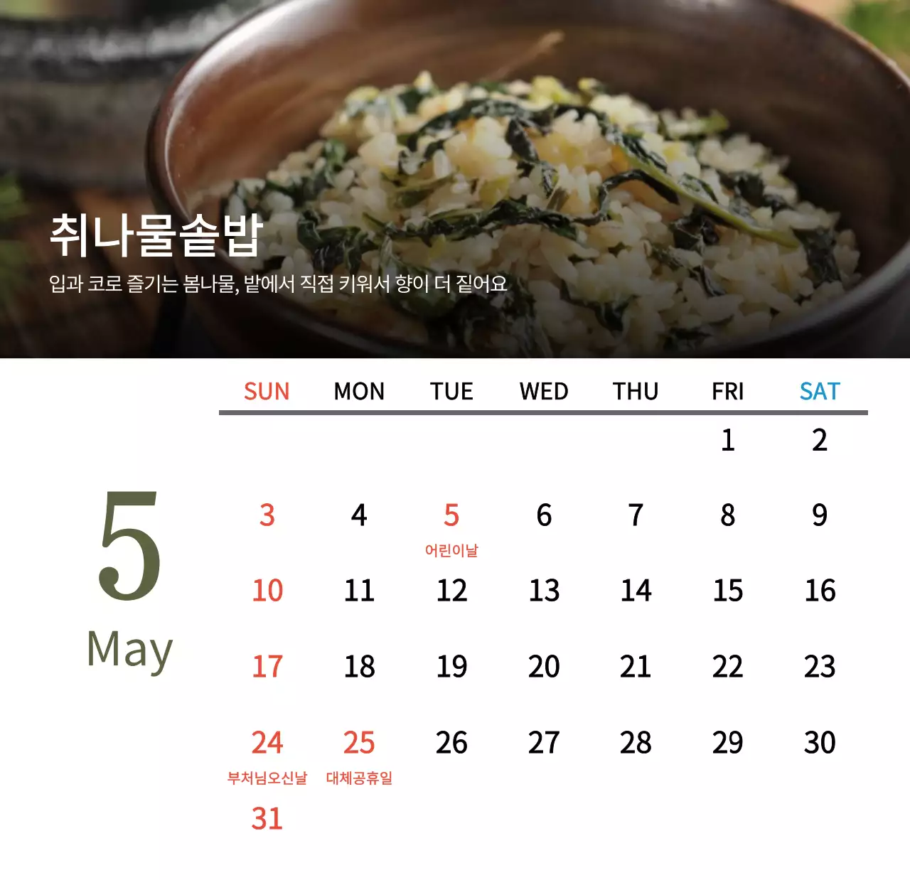 베이지와 브라운의 전통 한식당 컨셉 쿠폰 달력