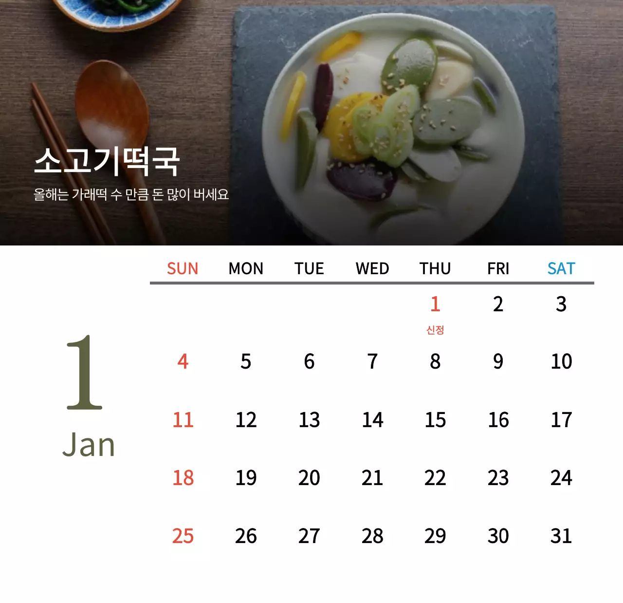 베이지와 브라운의 전통 한식당 컨셉 쿠폰 달력