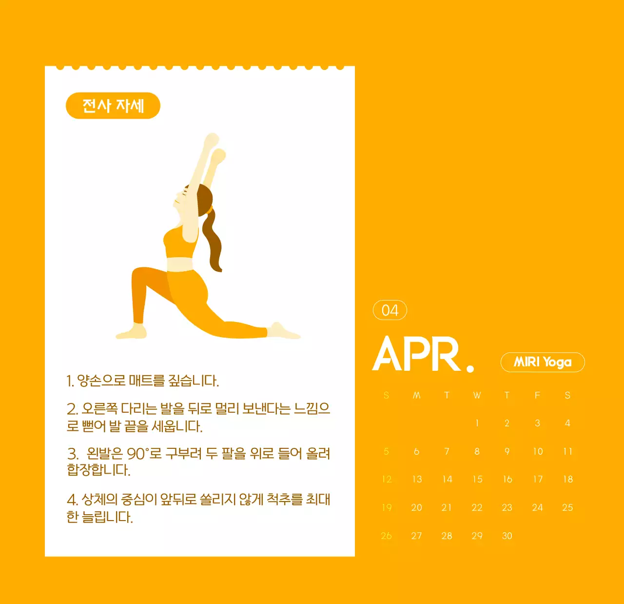 요가 학원에서 홍보할 때 줄 수 있는 주황색 달력