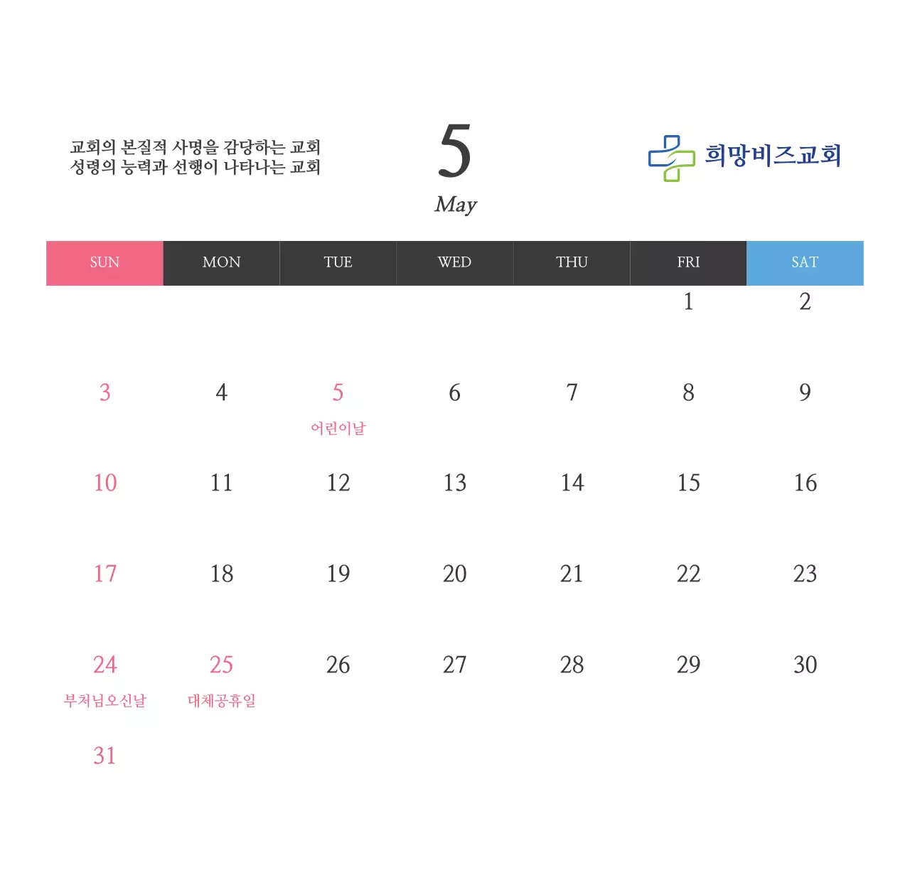 심플한 성경말씀 교회용 탁상달력