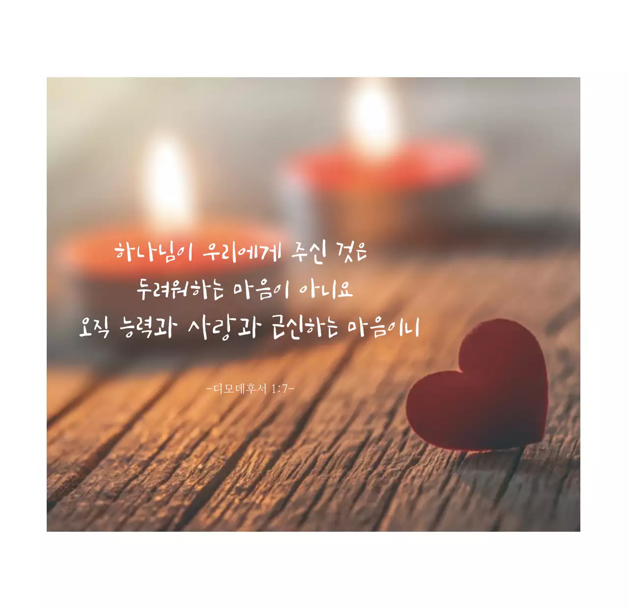 심플한 성경말씀 교회용 탁상달력