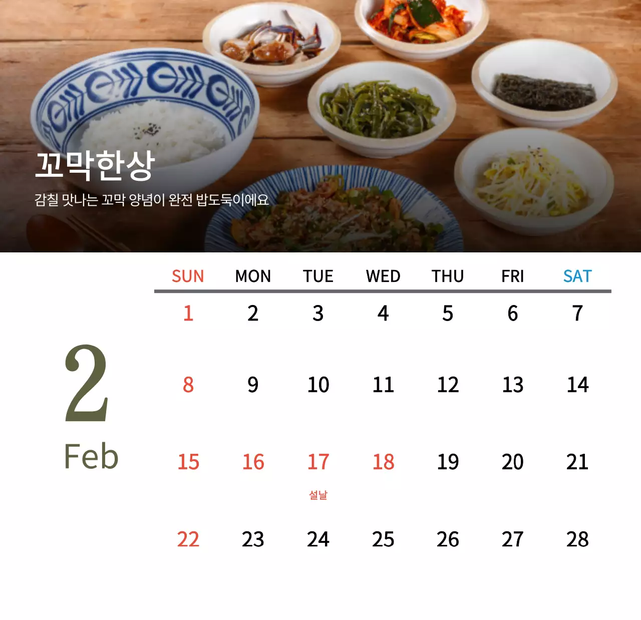베이지와 브라운의 전통 한식당 컨셉 쿠폰 달력