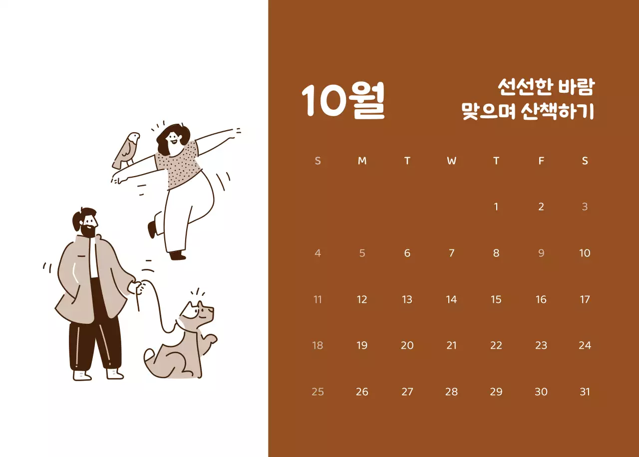 다양한 컬러의 감성적인 일러스트가 들어간 달력