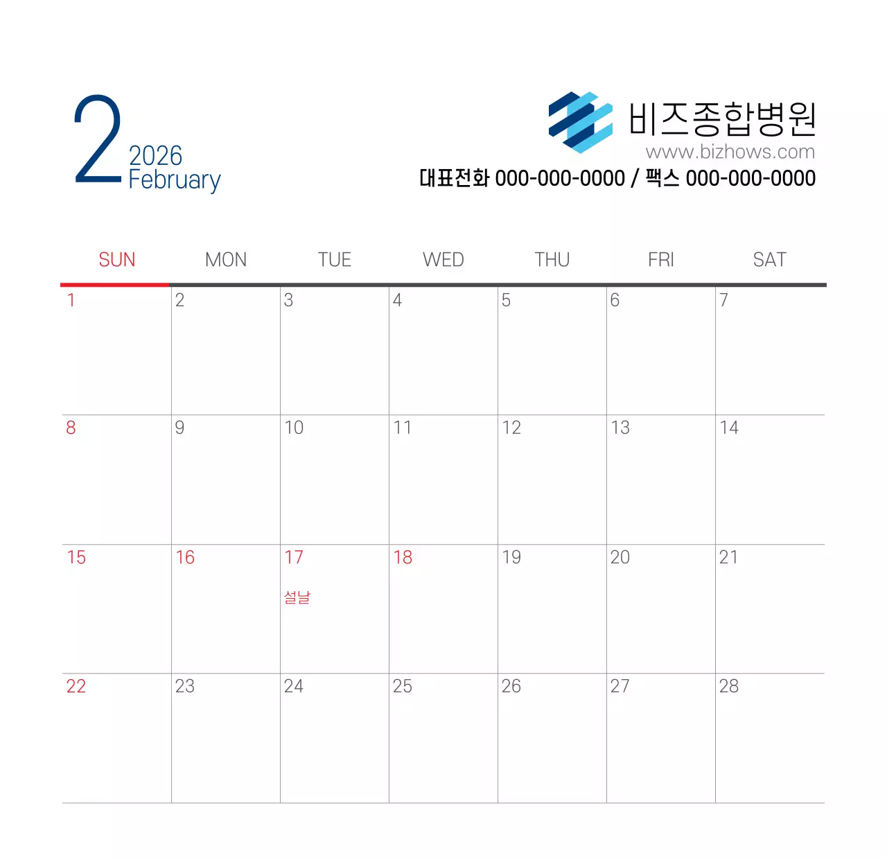 심플한 화이트톤 병원용 탁상달력