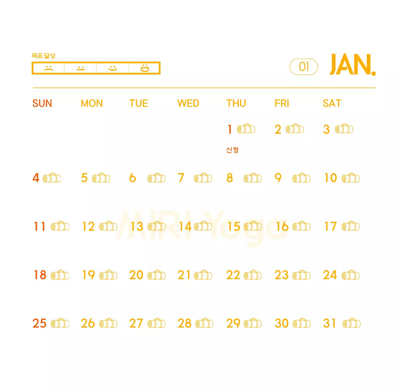 요가 학원에서 홍보할 때 줄 수 있는 주황색 달력