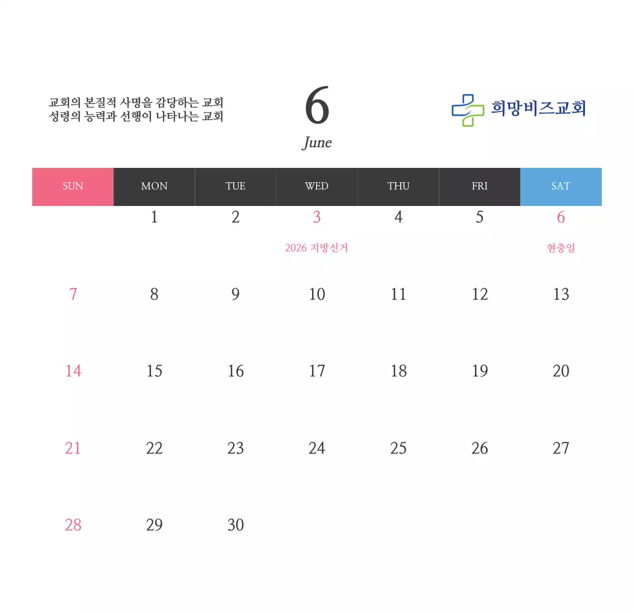 심플한 성경말씀 교회용 탁상달력