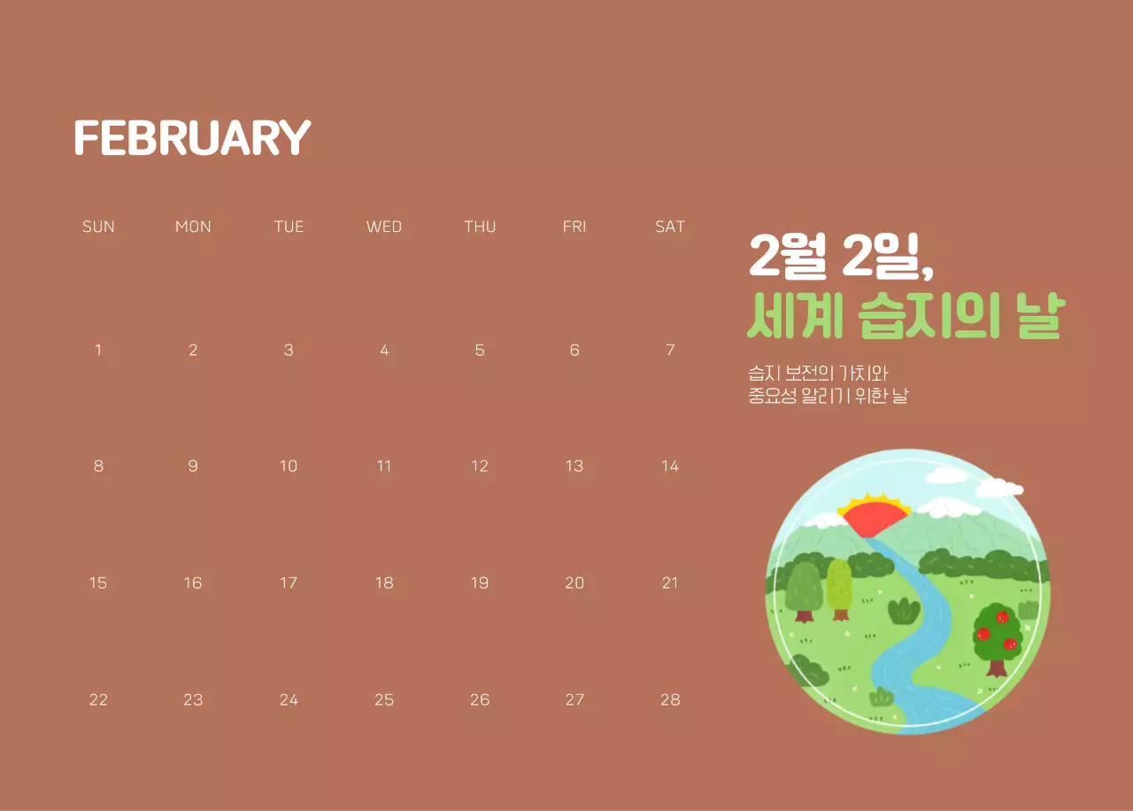 자연 환경보호하는 사람 및 지구 일러스트와 컬러로 포인트를 준 연말 연시 기념 사회재단