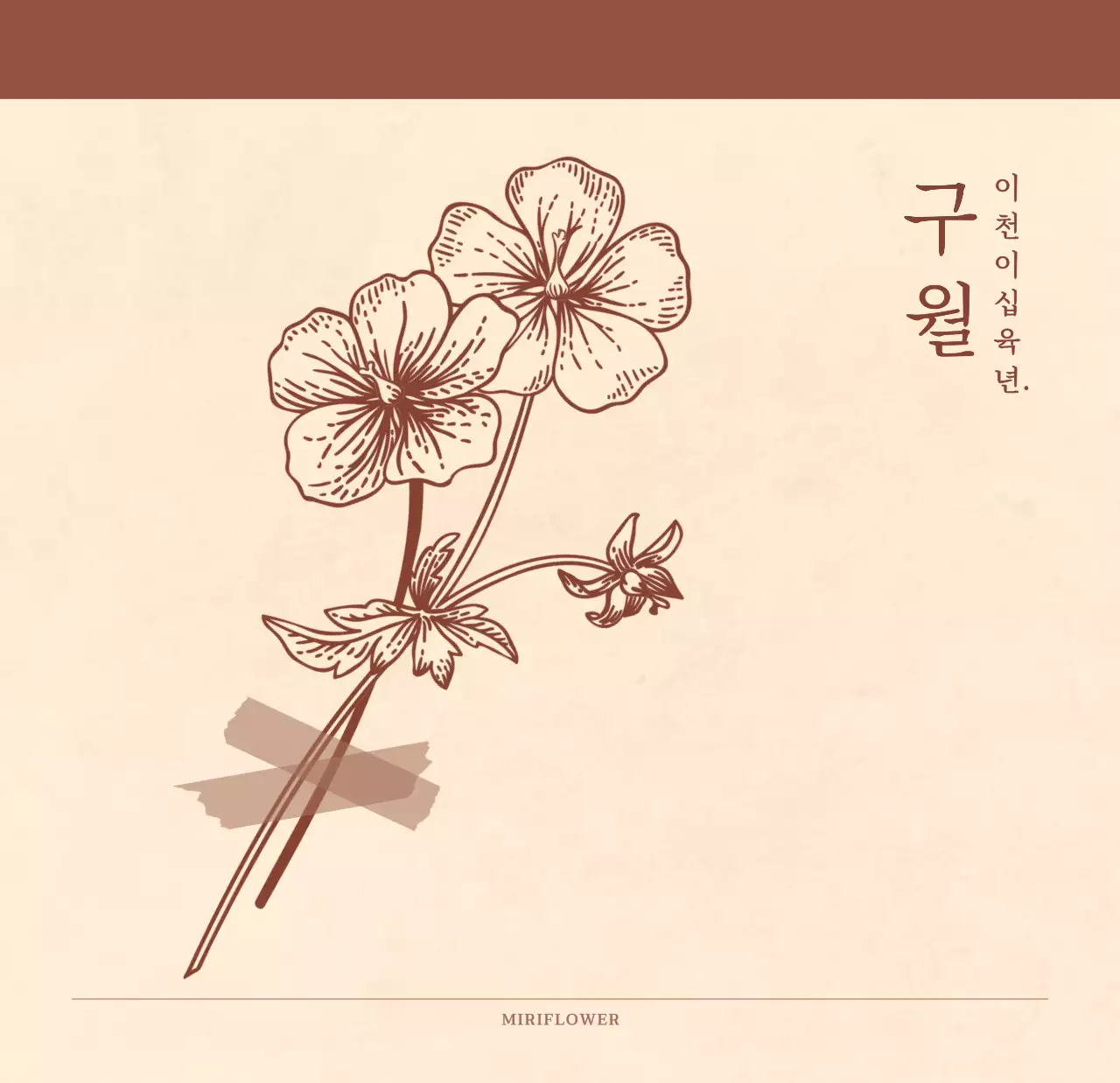 연갈색과 갈색의 감성적인 모눈종이 컨셉 꽃가게 벽걸이 달력