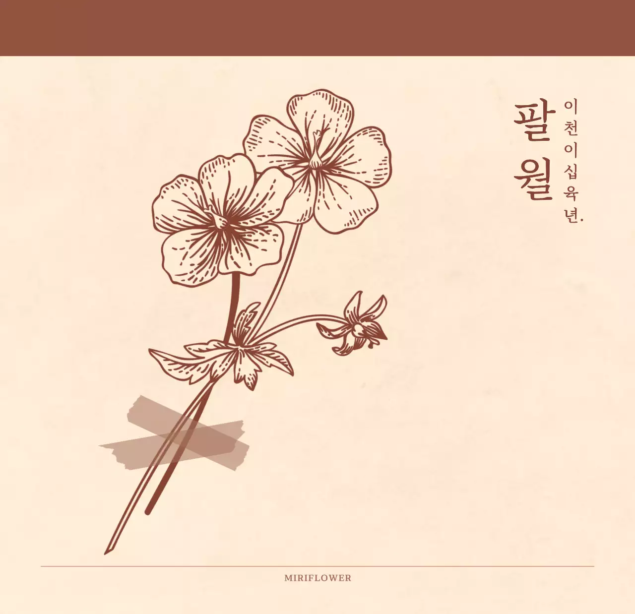 연갈색과 갈색의 감성적인 모눈종이 컨셉 꽃가게 벽걸이 달력