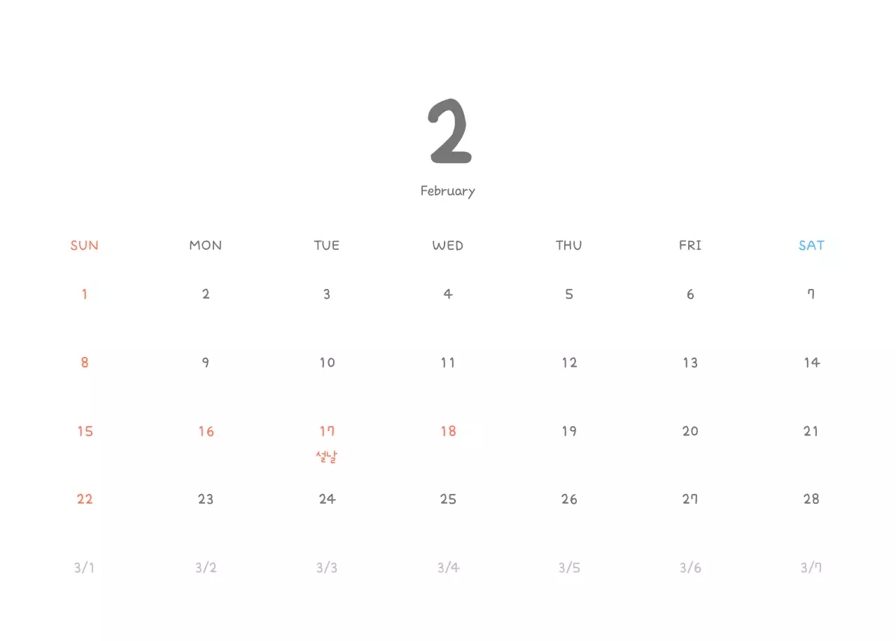 포근한 일러스트가 인상적인 귀여운 달력