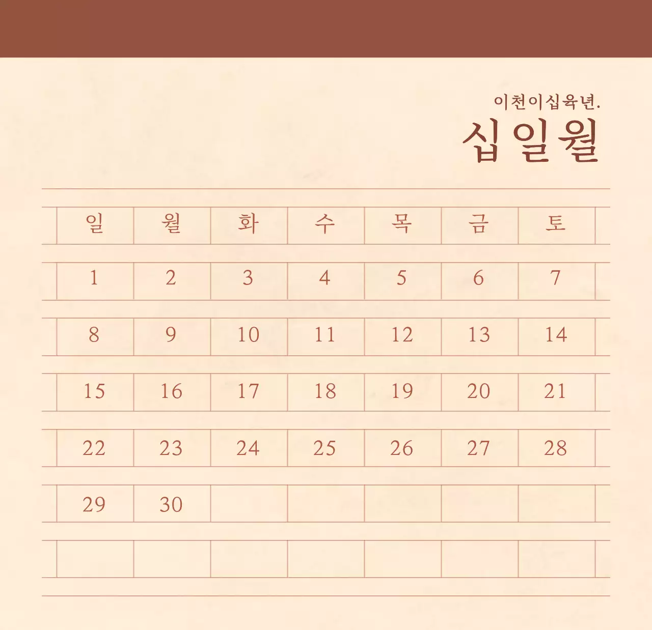 연갈색과 갈색의 감성적인 모눈종이 컨셉 꽃가게 벽걸이 달력
