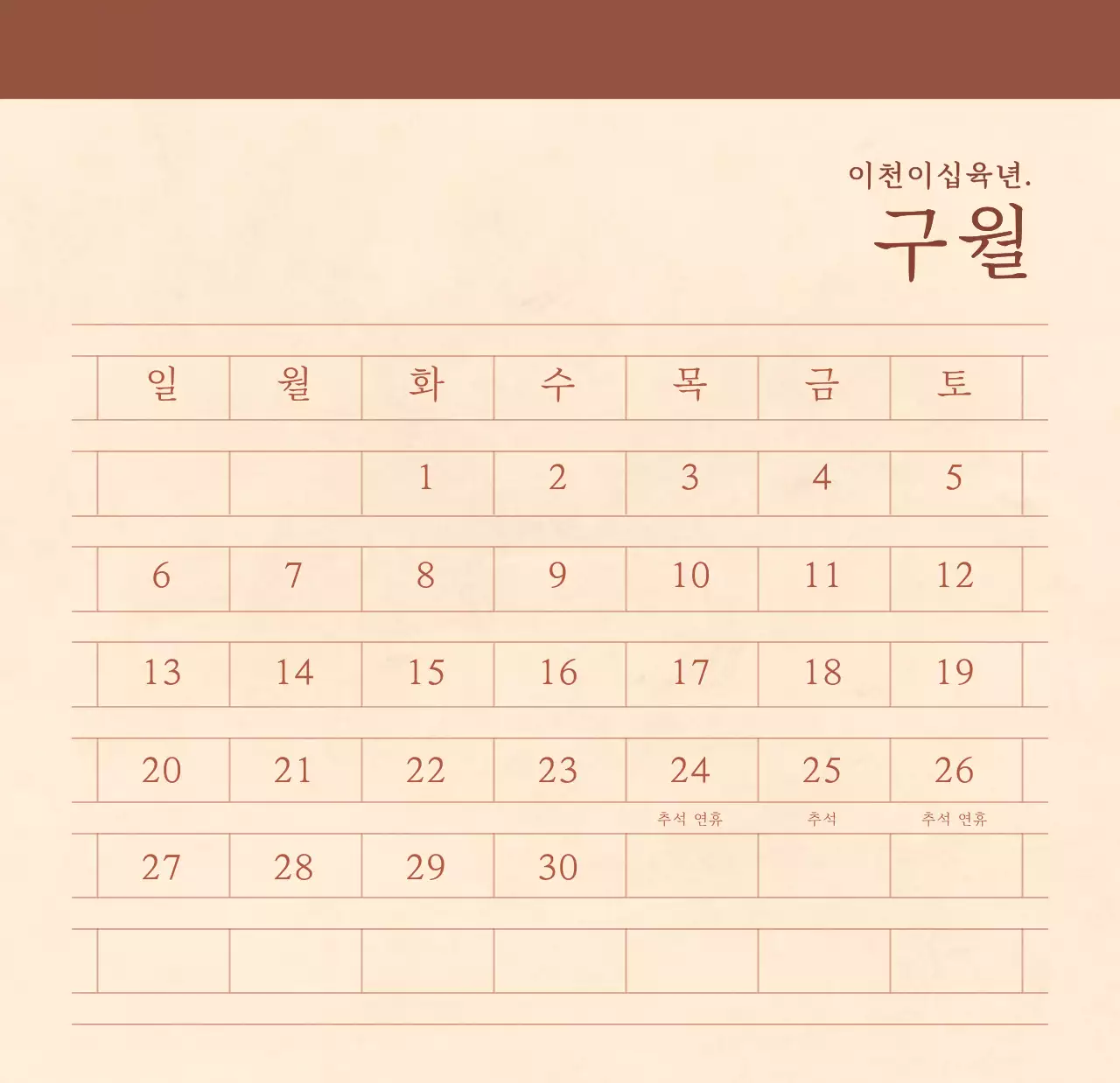 연갈색과 갈색의 감성적인 모눈종이 컨셉 꽃가게 벽걸이 달력