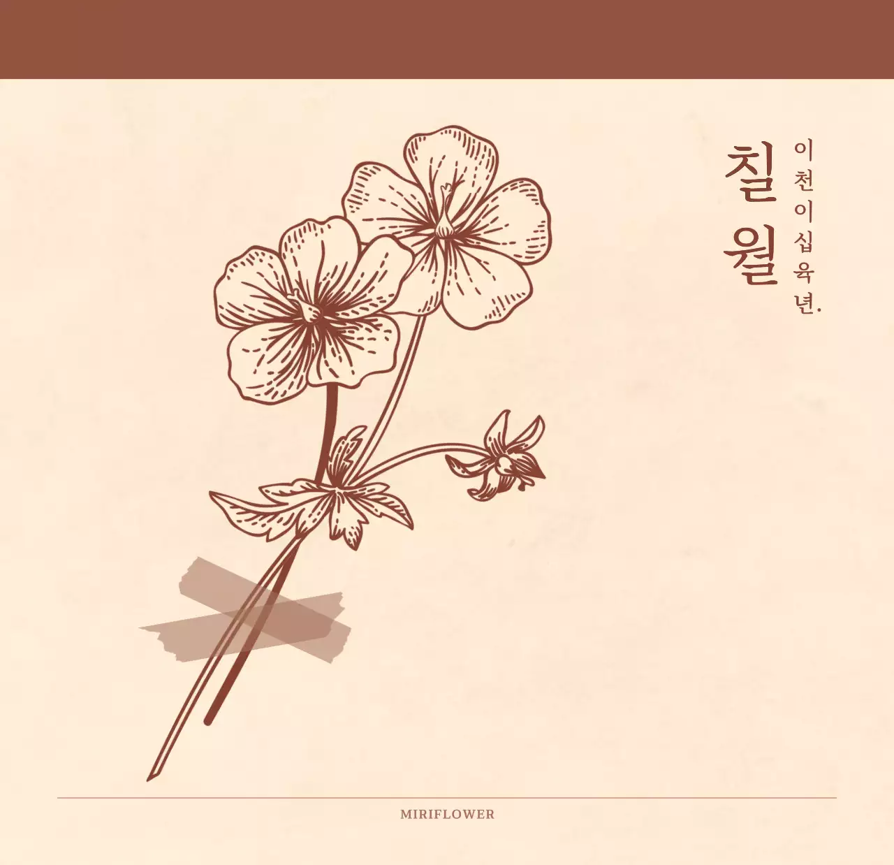 연갈색과 갈색의 감성적인 모눈종이 컨셉 꽃가게 벽걸이 달력