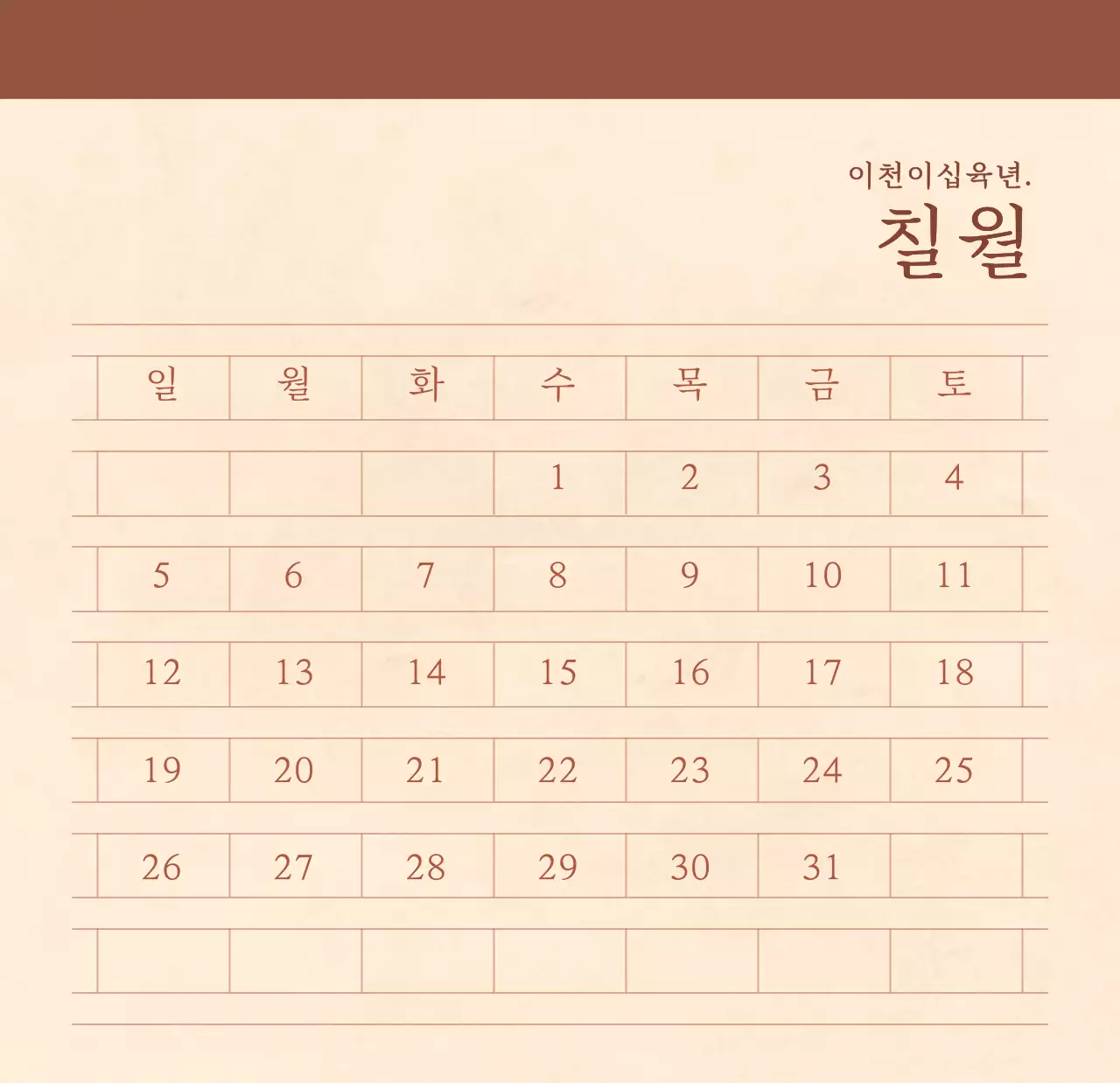 연갈색과 갈색의 감성적인 모눈종이 컨셉 꽃가게 벽걸이 달력