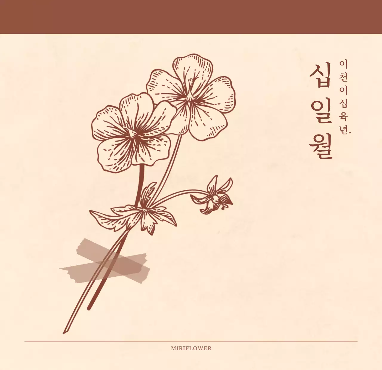 연갈색과 갈색의 감성적인 모눈종이 컨셉 꽃가게 벽걸이 달력